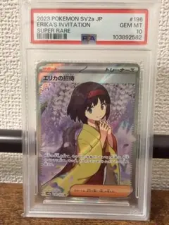 2026年最新】エリカの招待 psa10の人気アイテム - メルカリ