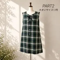 PART2 junko shimada　チュニック　チェック　大きいサイズ13号のサムネイル