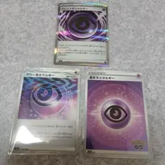 ポケモンカードゲーム 基本超エネルギー ポケカ　ポケモン　カード　3枚セット