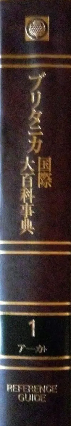 2026年最新】ブリタニカ百科事典の人気アイテム - メルカリ