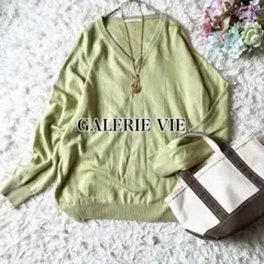 ギャルリーヴィー ウール100 ％ ニット 黄緑 グリーン Vネック