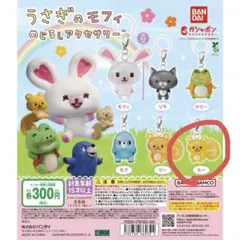 うさぎのモフィ めじるしアクセサリー　スー