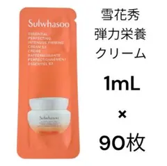 雪花秀 ソルファス 弾力栄養クリーム 1ml × 90枚 サンプルのサムネイル