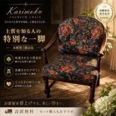 ☆592 セット購入可 未使用 展示品 カリモク チェア 設置無料 - メルカリ