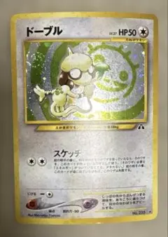 ポケモンカード　旧裏　ドーブル　うずまき　ホロ　キラ　レア