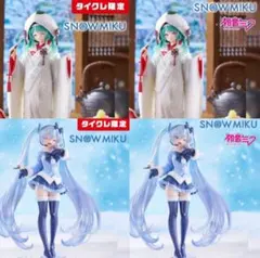 初音ミク フィギュア 雪ミク 通常版2種　タイクレ限定2種　4体セット