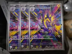 AR ストリンダー 3枚セット ポケモンカード