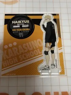 ハイキュー!! 月島蛍 アクリルスタンド