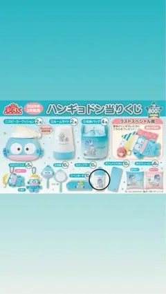 ハンギョドン 一番くじ