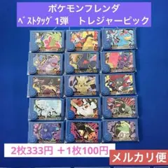 ポケモンフレンダ　ベストタッグ1弾