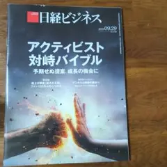 日経ビジネス最新号　2025.09.29