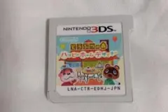とびだせ ハッピーホームデザイナーニンテンドー3DS ソフト