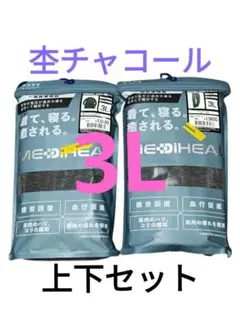 ワークマン　メディヒール リカバリー ルームウェア 長袖 パンツセット　3L