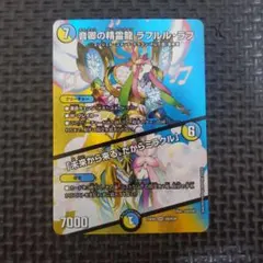 音卿の精霊龍ラフルルラブ　max　③のサムネイル