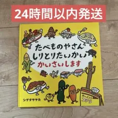 たべものやさん しりとりたいかい かいさいします