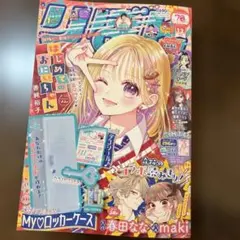 りぼん 2025年12月号付録無し