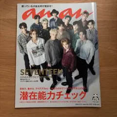 anan 2020年12月号 SEVENTEEN特集