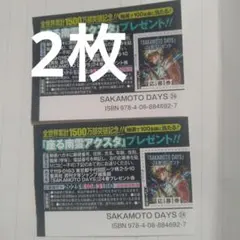 SAKAMOTO DAYS サカモトデイズ24巻　アクスタプレゼント　応募券2枚