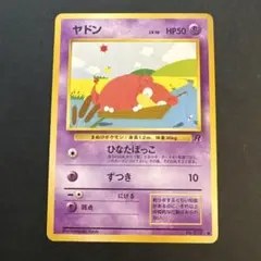 【旧裏】ヤドン 第4弾拡張パック ロケット団