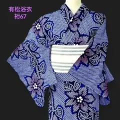 Yu-様 リクエスト 7点 まとめ商品 ✨伝統工芸 有松絞り浴衣✨ 紺地 花