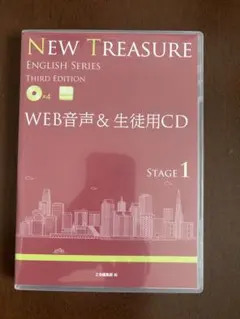 NEW TREASURE ENGLISH SERIES STAGE1 新品未使用