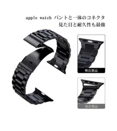 ★アップルウォッチ バンド ☆ステンレス 長さ調整器具付き ☆黒色