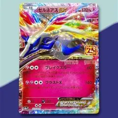 ゼルネアスEX プロモカードパック 25th ANNIVERSARY edit… - メルカリ