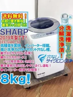 ☆分解洗浄済☆SHARP 8kg 洗濯機【ES-GVD-S】GG56 - メルカリ
