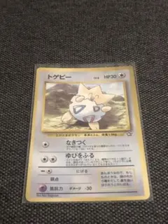 トゲピー　ポケモンカード　ポケットモンスター　旧裏　コロコロ限定　希少枠ズレ