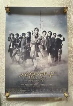 ミュージカル バイオハザード ヴォイス・オブ・ガイア ポスター