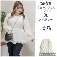CLETTE クレット　ウェーブフリルブラウス　アイボリー　3L 美品のサムネイル