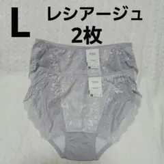 レシアージュショーツL　2枚のサムネイル