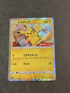 ピカチュウ：ポケモンパン PROMO SM-Pプロモカード 291/SM-P - メルカリ