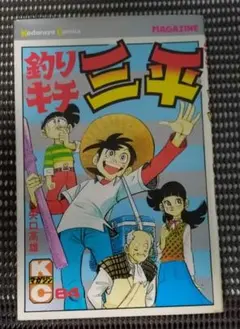 2026年最新】釣りキチ三平 初版の人気アイテム - メルカリ