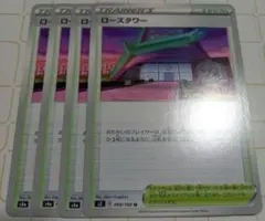 ⑤ローズタワー ポケモンカードのサムネイル