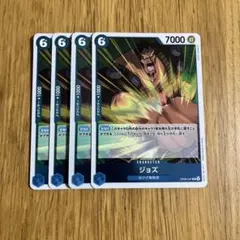 ワンピース カードゲーム ジョズ 4枚セット