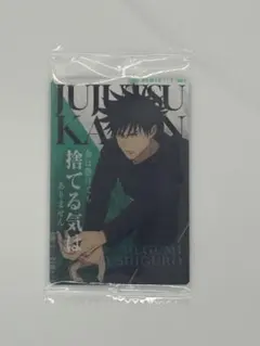 呪術廻戦 伏黒恵 カード