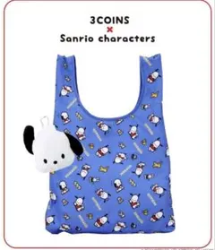 ぬいぐるみ エコバッグ ポチャッコ サンリオ スリーコインズ 3coinsスリコ