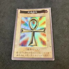 【限定特価】遊戯王 初期 バンダイ版 「死者蘇生」 絶版品 美品 希少品 2025年最新】遊戯王 バンダイ 死者蘇生の人気アイテム - メルカリ