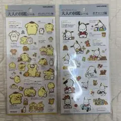 正規品 大人の図鑑シール ポチャッコ ポムポムプリン カミオジャパン