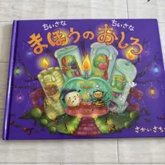 ちいさなちいさなまほうのおしろ＊こおりのくに＊おまとめ＊まりえ様専用