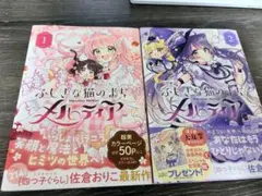 直筆サイン本 佐倉おりこ ふしぎな猫のまちメルティア 1〜5巻セット