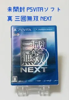 未開封 PSVITAソフト 真 三國無双 NEXT 三国無双 匿名配送
