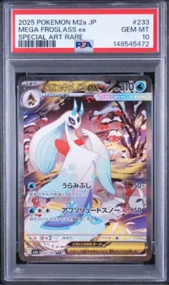 ポケモンカード MEGAドリームex メガユキメノコex SAR PSA10 - メルカリ