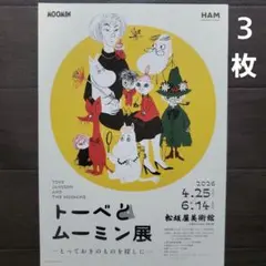 トーベとムーミン展　マルチクロス　フライヤーのおまけ付き トーベとムーミン展 フライヤー 5枚 - メルカリ
