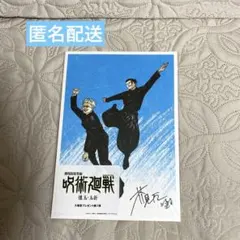 呪術廻戦 懐玉・玉折 映画 入場者特典 ビジュアルボード