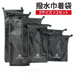 【在庫処分】撥水巾着袋 6枚セット（S・M・L各2枚） ガジェット小物収納