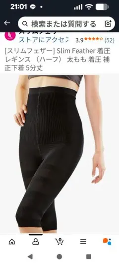 スリムフェザー Slim Feather 着圧レギンス（ハーフ） 5分丈 M