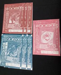 新品 遊戯王R 付録 袋とじ 特別限定カード 全種 OCG ジャンプ