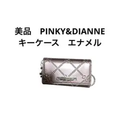 美品　PINKY&DIANNE キーケース　エナメル
